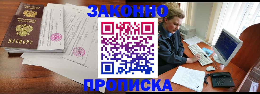 прописка штамп в Керчи